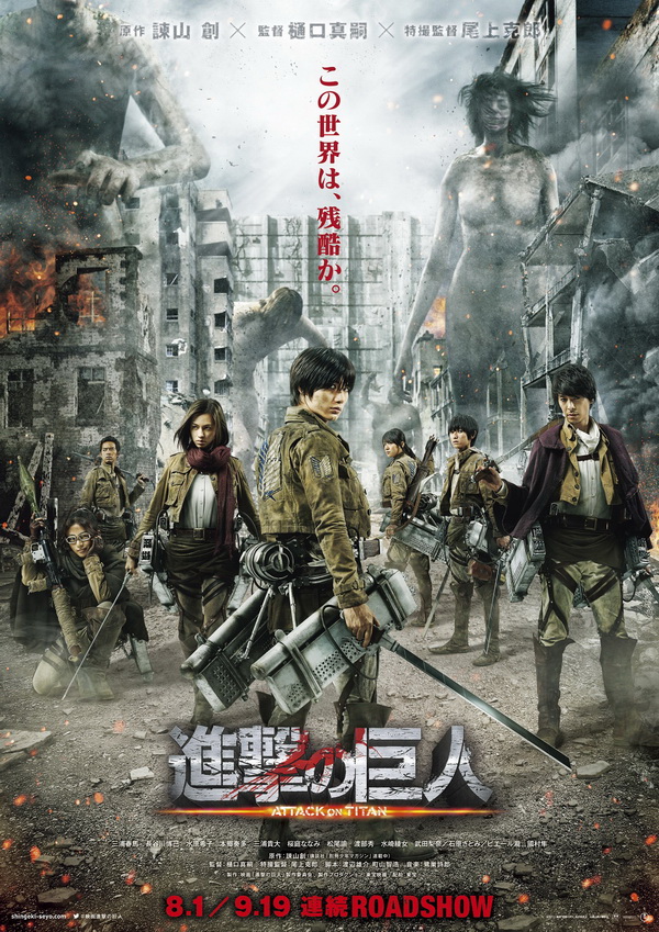 迫力は凄い、話は駄目？映画『進撃の巨人ATTACK ON TITAN』感想・評価