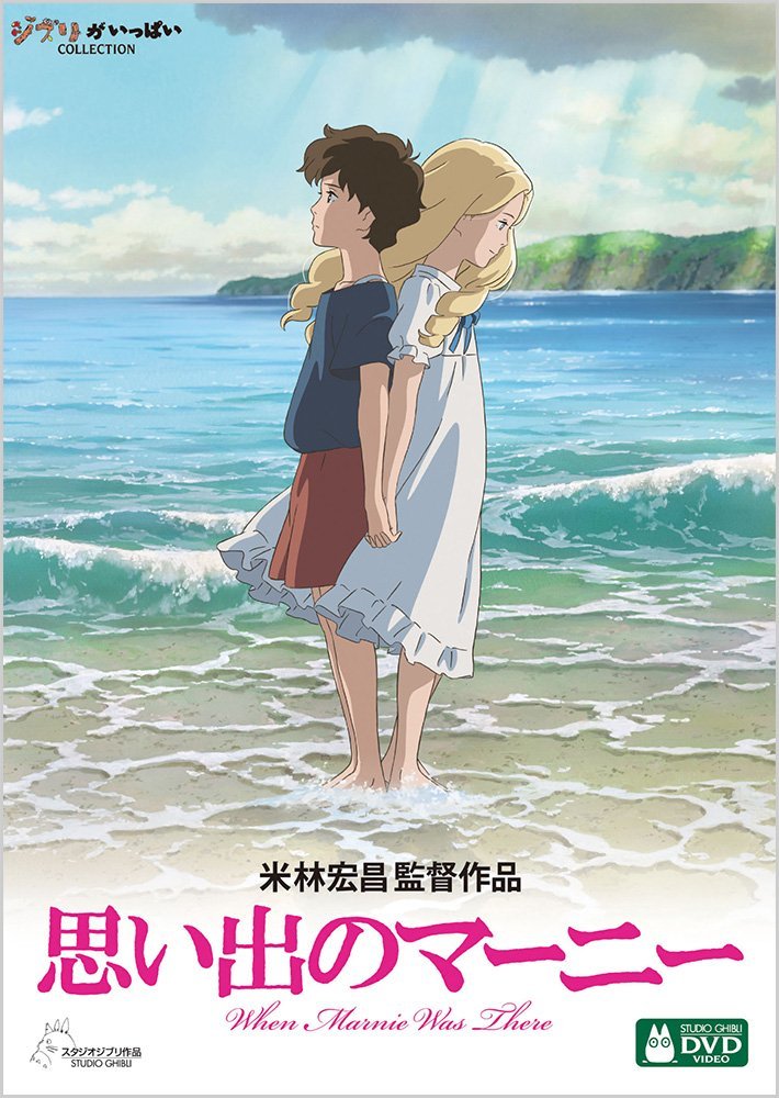 優しく切ない感動 ジブリの隠れた傑作 思い出のマーニー 感想 評価 レビュー ネタバレなし