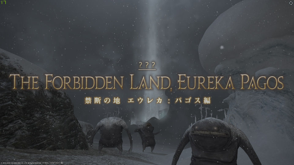 Ff14 禁断の地エウレカ パゴス編 攻略情報 総合まとめ